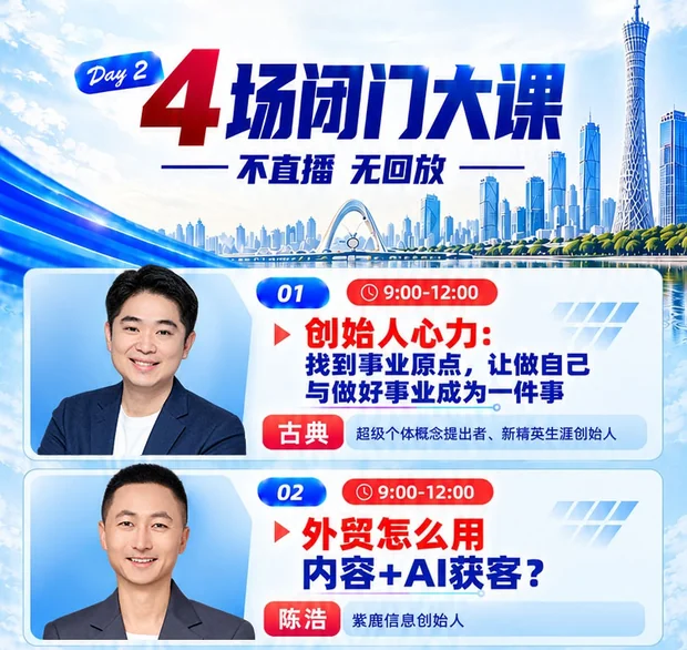 得到新商学第36场增长大会议程 Day2 上午