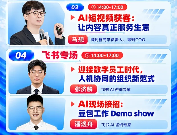 得到新商学第36场增长大会议程 Day2 下午